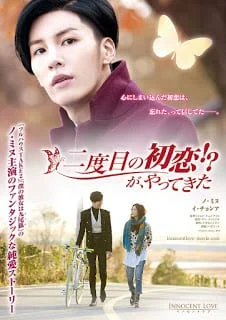 One Day The First Love Invaded Me (2014) รักแรก...ที่หวั่นไหว