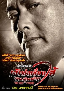 The Last Tycoon (2012) เจ้าพ่อเซี่ยงไฮ้คนสุดท้าย