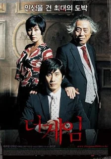 The Devil's Game (2007) เกมท้าเย้ยมัจจุราช