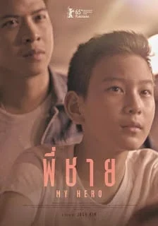 How to Win at Checkers (Every Time) (2015) พี่ชาย My Hero