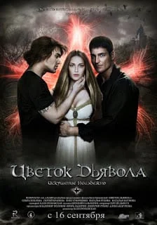 The Devil's Flower (2010) ปาฏิหาริย์มัจจุราชล่ารัก