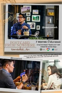 Postcard From Nowhere (2015) โปสการ์ดที่ไม่มี....ที่มา