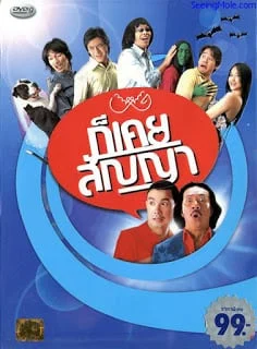 Promise Me Not (2005) ก็เคยสัญญา