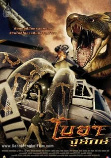 Boa... Nguu yak! (2006) โบอางูยักษ์