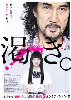The World of Kanako (2014) คานาโกะ นางฟ้าอเวจี