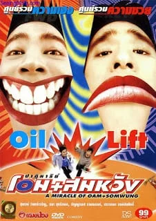 A Miracle of Oam and Somwung (1998) ปาฏิหาริย์ โอม + สมหวัง