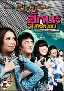 Hak na'Sarakham (2011) ฮักนะ 'สารคาม