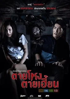 Still 2 (2014) ตายโหง ตายเฮี้ยน