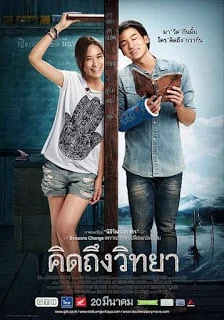 The Teacher's Diary (2014) คิดถึงวิทยา