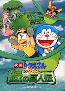 Doraemon The Movie (2008) โนบิตะกับตำนานยักษ์พฤกษา ตอนที่ 28