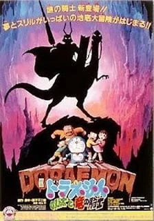 Doraemon The Movie (1987) บุกแดนใต้พิภพ ตอนที่ 8