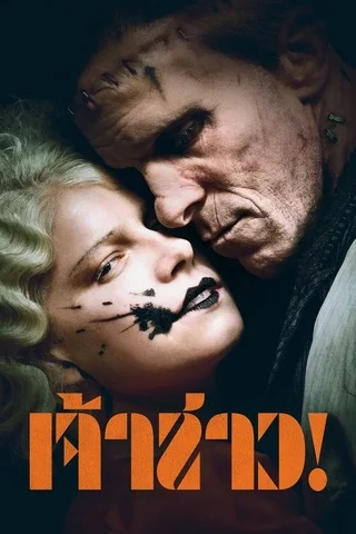 The Bride (2026) เจ้าสาว!