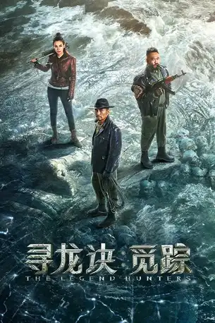 The Legend Hunters (2026)
