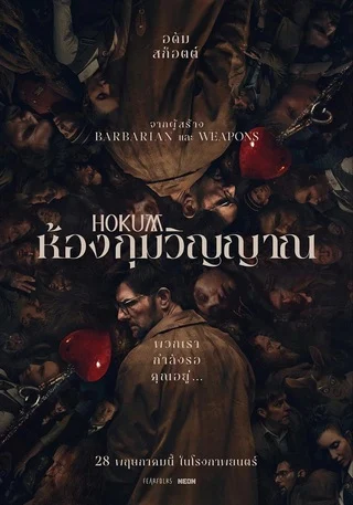 Hokum (2026) ห้องกุมวิญญาณ