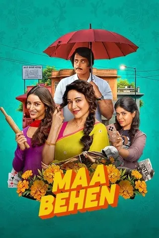 Maa Behen (2026) เรื่องวุ่นๆ คุณแม่กับลูกสาว