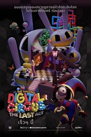 The Amazing Digital Circus The Last Act (2026)